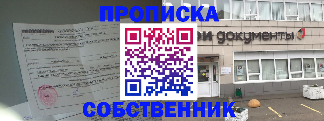 временная регистрация адрес в Москве
