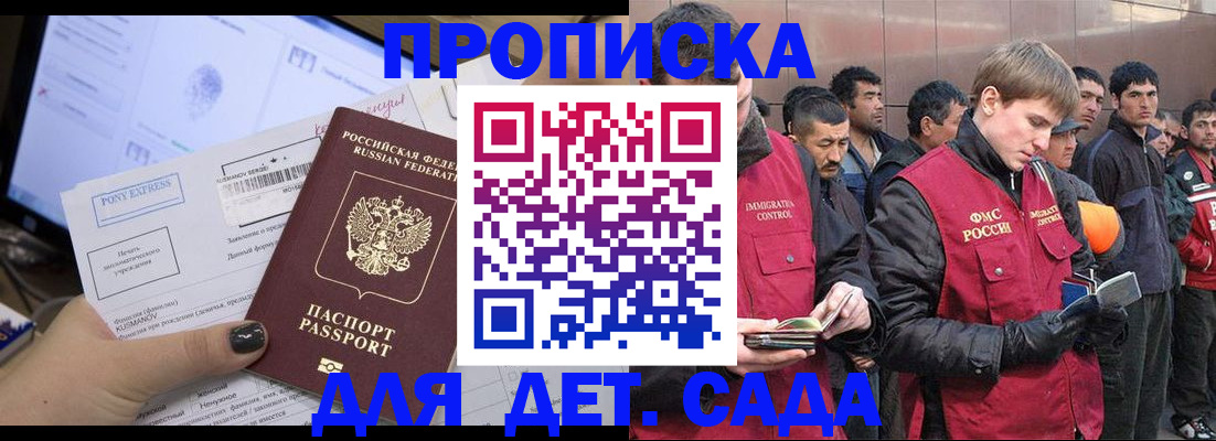 прописка для работы в Москве