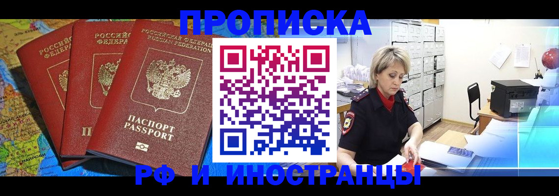 прописка для школы в Москве