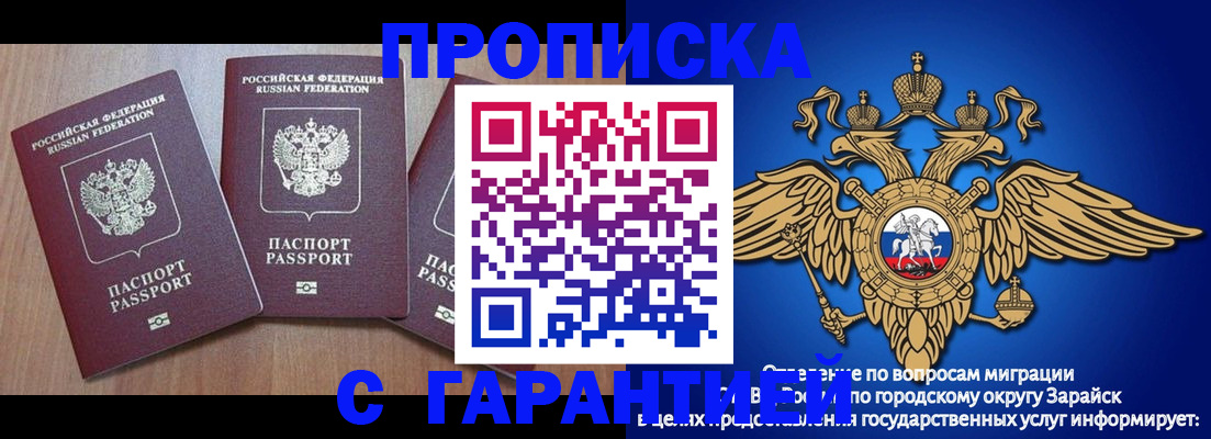 временная регистрация законно в Москве