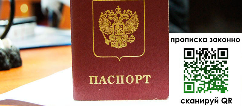 регистрация в Москве регистрация в Москве